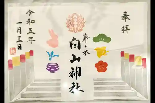 藤ノ木白山神社(福岡県)