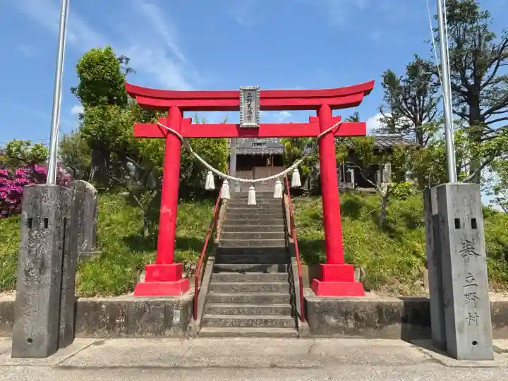 立野天満宮の{uncategorized: "未分類", other: "その他", undefined: "問題あり", building: "その他建物", grave: "お墓", sacred_gate: "鳥居", guardian: "狛犬", statue: "像", buddha: "仏像", history: "歴史", nature: "自然", garden: "庭園", animal: "動物", pagoda: "塔", temizu: "手水舎", mountain_gate: "山門・神門", sanctuary: "本殿・本堂", subordinate: "末社・摂社", art: "芸術", scenery: "景色", jizo: "地蔵", ema: "絵馬", goshuin: "御朱印", omikuji: "おみくじ", items: "授与品その他", amulet: "お守り", goshuincho: "御朱印帳", eats: "食事", festival: "お祭り", votive_dance: "神楽", shichigosan: "七五三参", wedding: "結婚式", experience: "体験その他", initially: "初詣", around: "周辺", anti_infection: "感染症対策"}