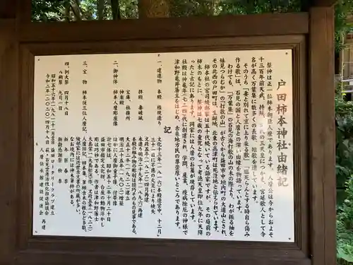 戸田柿本神社の歴史