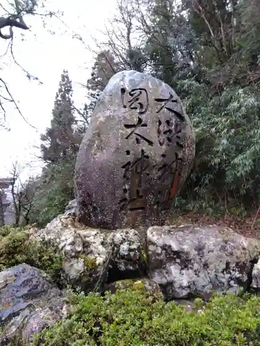 岡太神社・大瀧神社の建物その他