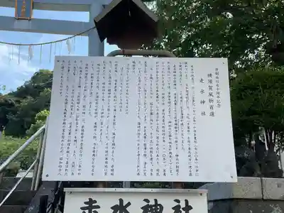 走水神社(神奈川県)