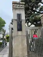 大竜寺(東京都)