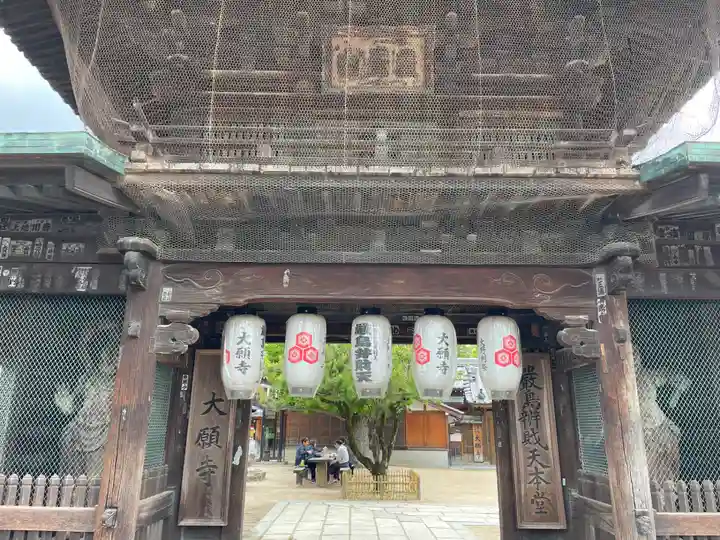 大願寺(広島県)