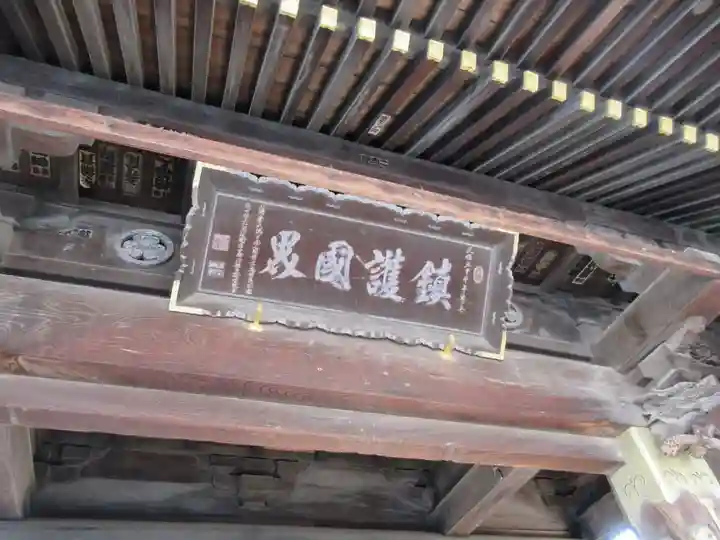 惣宗寺の山門・神門