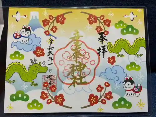 産泰神社(群馬県)