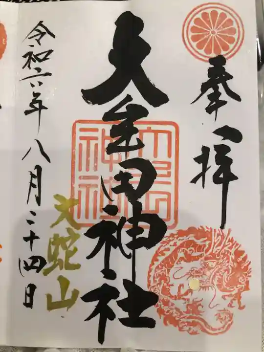 大牟田神社(福岡県)