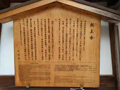 報土寺(京都府)