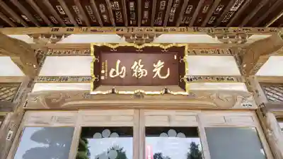 妙善院のその他建物