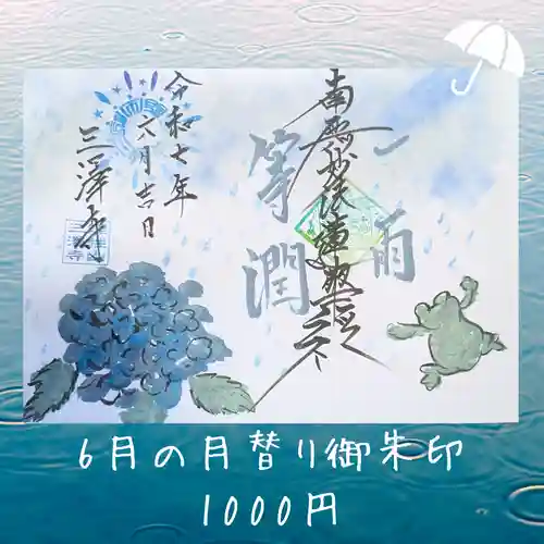 三澤寺(長野県)