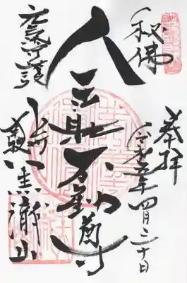 不動寺(群馬県)