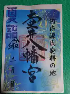 壷井八幡宮 源氏の白旗「八幡大菩薩」名号木札 壷井八幡宮 源氏の白旗「八幡大菩薩」名号木札 - メルカリ