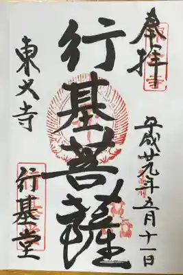 行基堂