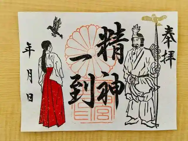 岡田神社の御朱印