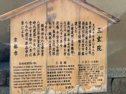 三玄院(京都府)