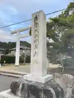 安房神社(千葉県)