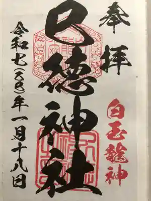 巳徳神社(広島県)