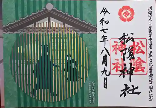 松陰神社(山口県)