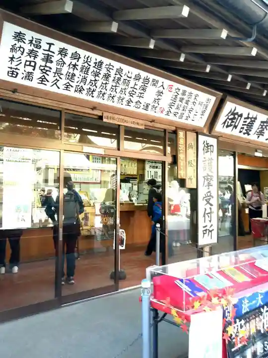 高尾山薬王院のその他建物