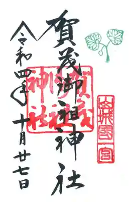 通常の御朱印です。