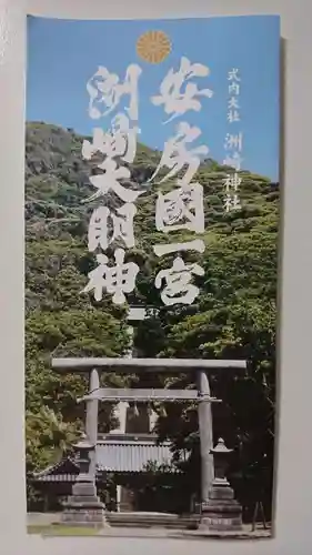 洲崎神社の歴史