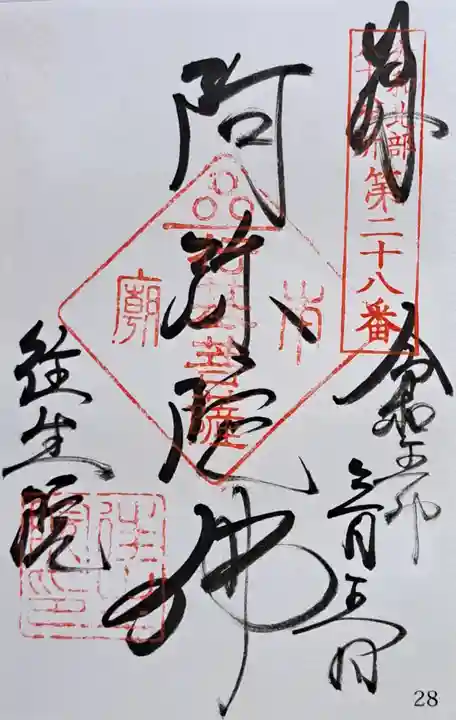 往生院(奈良県)