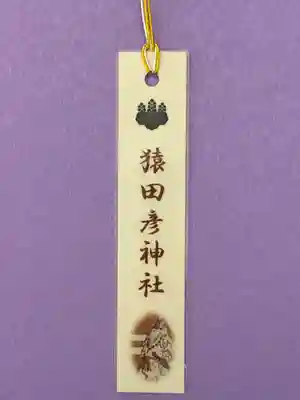 猿田彦神社の授与品その他