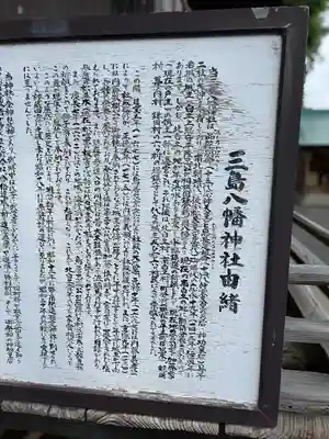 三島八幡神社(福島県)