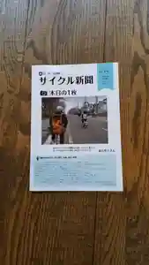 帰厚院の授与品その他(2021年04月19日(月) 19時49分42秒投稿)