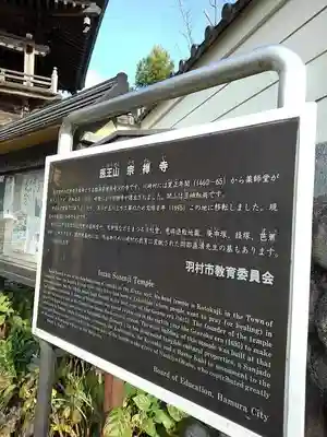 宗禅寺の歴史