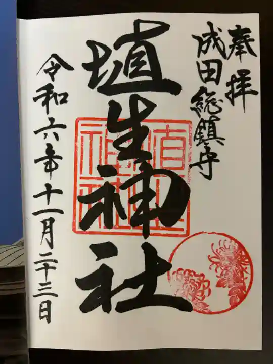 埴生神社(千葉県)