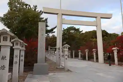 廣田神社(兵庫県)