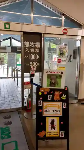羆神社(北海道)
