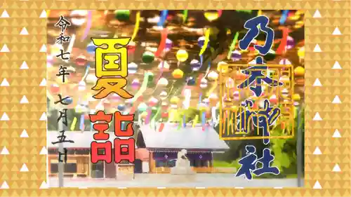 乃木神社の御朱印