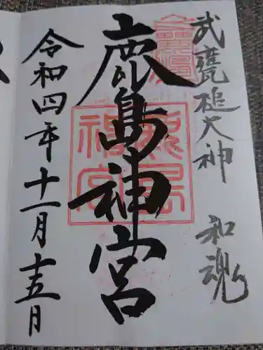 鹿島神宮(茨城県)