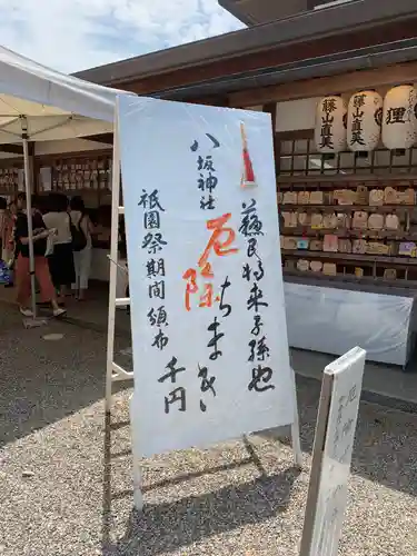 八坂神社(祇園さん)の食事