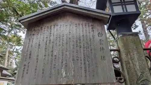 白雲神社(京都府)