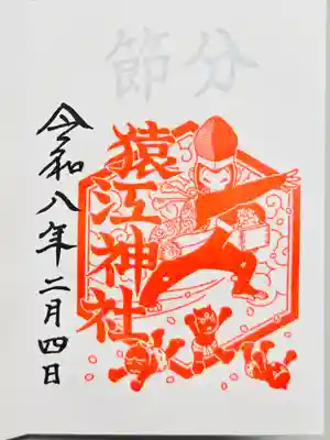 猿江神社(東京都)