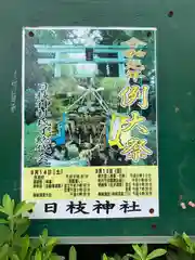 日枝神社のお祭り