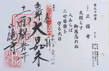 正福寺の{uncategorized: "未分類", other: "その他", undefined: "問題あり", building: "その他建物", grave: "お墓", sacred_gate: "鳥居", guardian: "狛犬", statue: "像", buddha: "仏像", history: "歴史", nature: "自然", garden: "庭園", animal: "動物", pagoda: "塔", temizu: "手水舎", mountain_gate: "山門・神門", sanctuary: "本殿・本堂", subordinate: "末社・摂社", art: "芸術", scenery: "景色", jizo: "地蔵", ema: "絵馬", goshuin: "御朱印", omikuji: "おみくじ", items: "授与品その他", amulet: "お守り", goshuincho: "御朱印帳", eats: "食事", festival: "お祭り", votive_dance: "神楽", shichigosan: "七五三参", wedding: "結婚式", experience: "体験その他", initially: "初詣", around: "周辺", anti_infection: "感染症対策"}