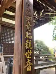 如意輪寺の建物その他