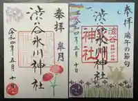 渋谷氷川神社の御朱印
