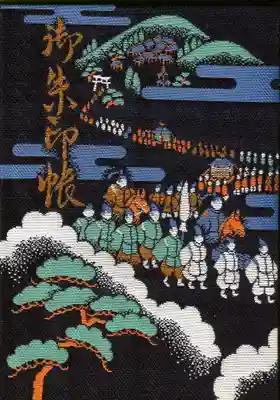 石清水八幡宮の御朱印帳