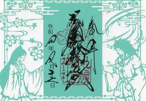 札幌諏訪神社の御朱印