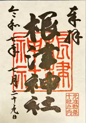 根津神社(東京都)