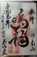 輪王寺薬師堂(本地堂)の御朱印