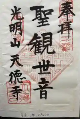 江戸三十三観音霊場第20番札所