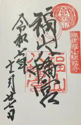 福山八幡宮(広島県)