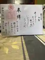 鹿児島縣護國神社の御朱印