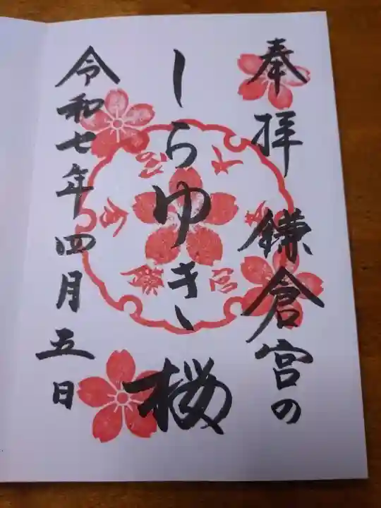 鎌倉宮(神奈川県)