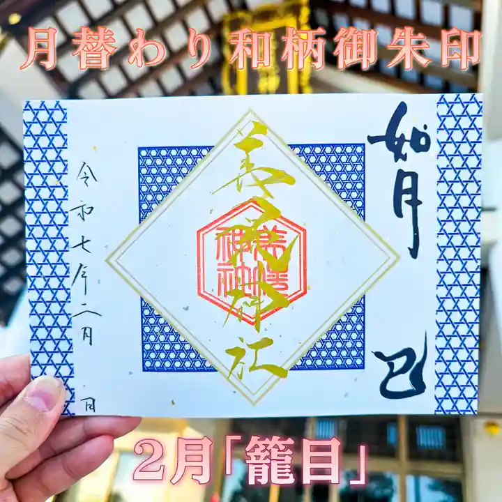 美幌神社の御朱印